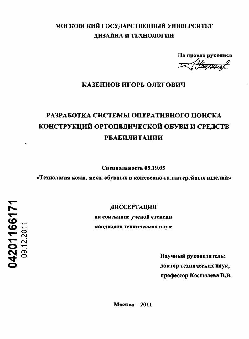Разработка системы оперативного поиска конструкций ортопедической обуви и средств реабилитации