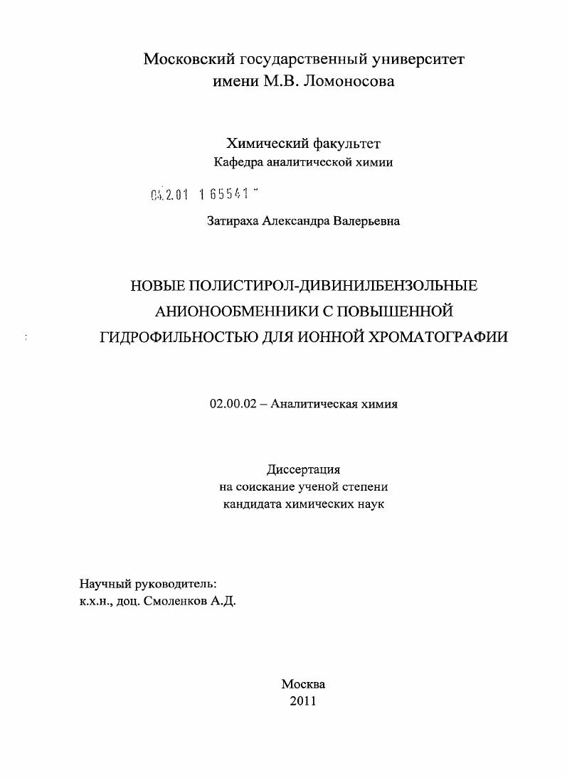Новые полистирол-дивинилбензольные анионообменники с повышенной гидрофильностью для ионной хроматографии