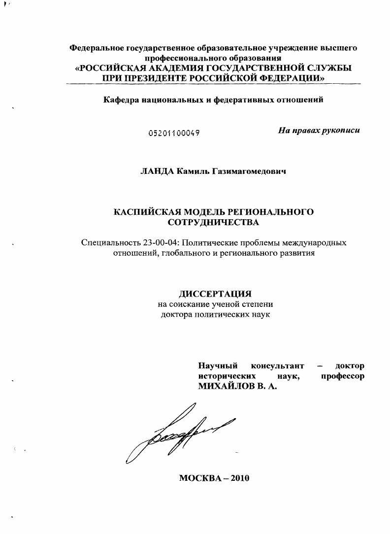 Каспийская модель регионального сотрудничества