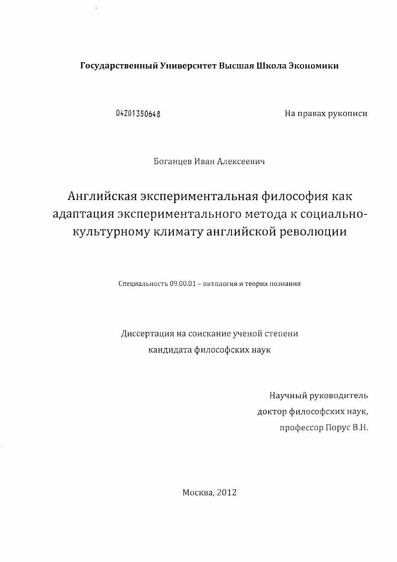 Английская экспериментальная философия как адаптация экспериментального метода к социально-культурному климату английской революции