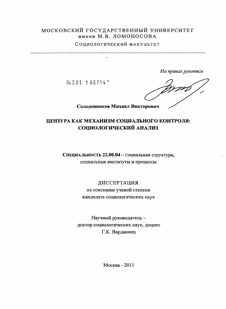 Цензура как механизм социального контроля: социологический анализ