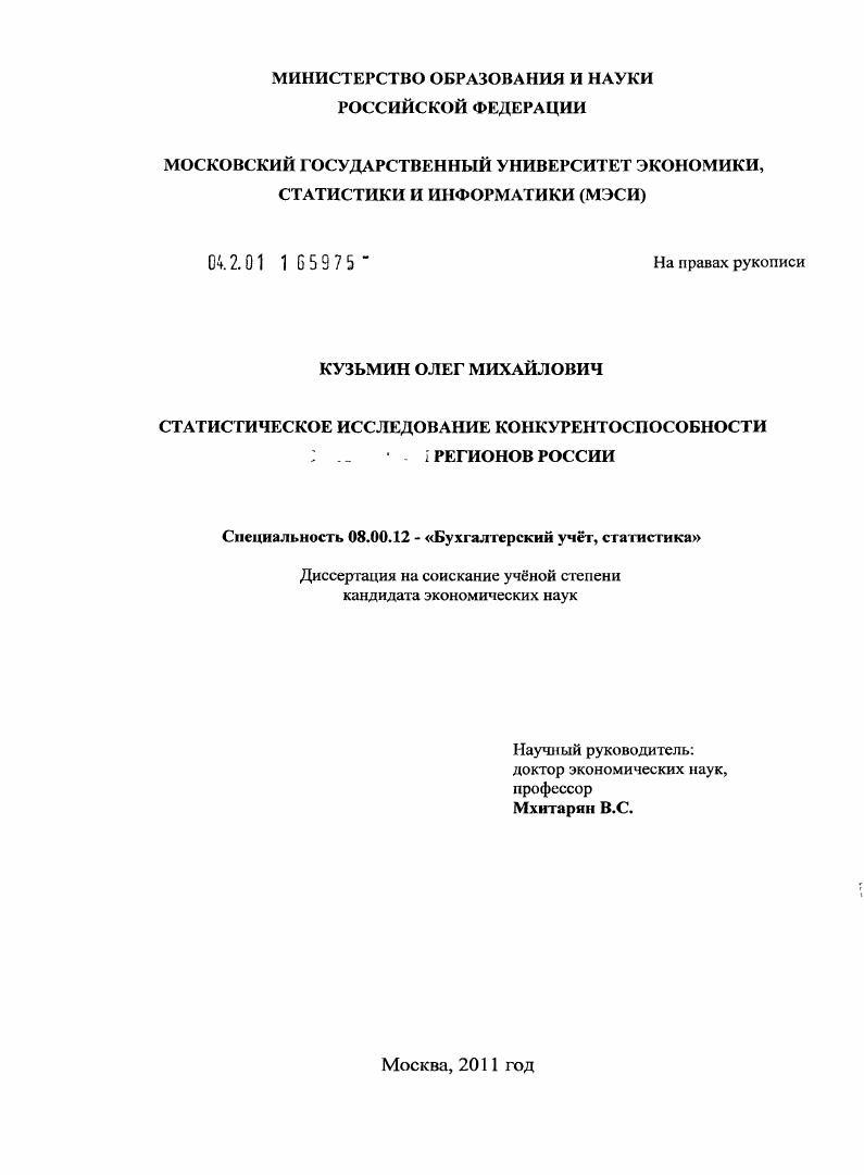 Статистическое исследование конкурентоспособности экономики регионов России