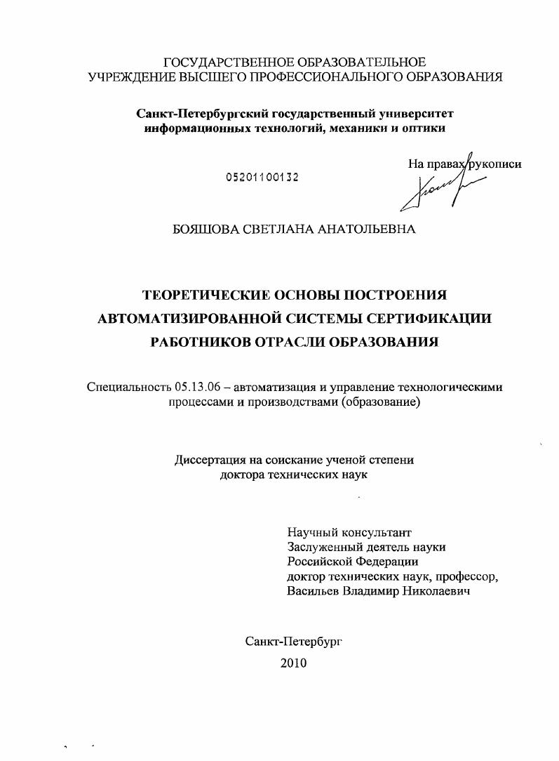 Теоретические основы построения автоматизированной системы сертификации работников отрасли образования