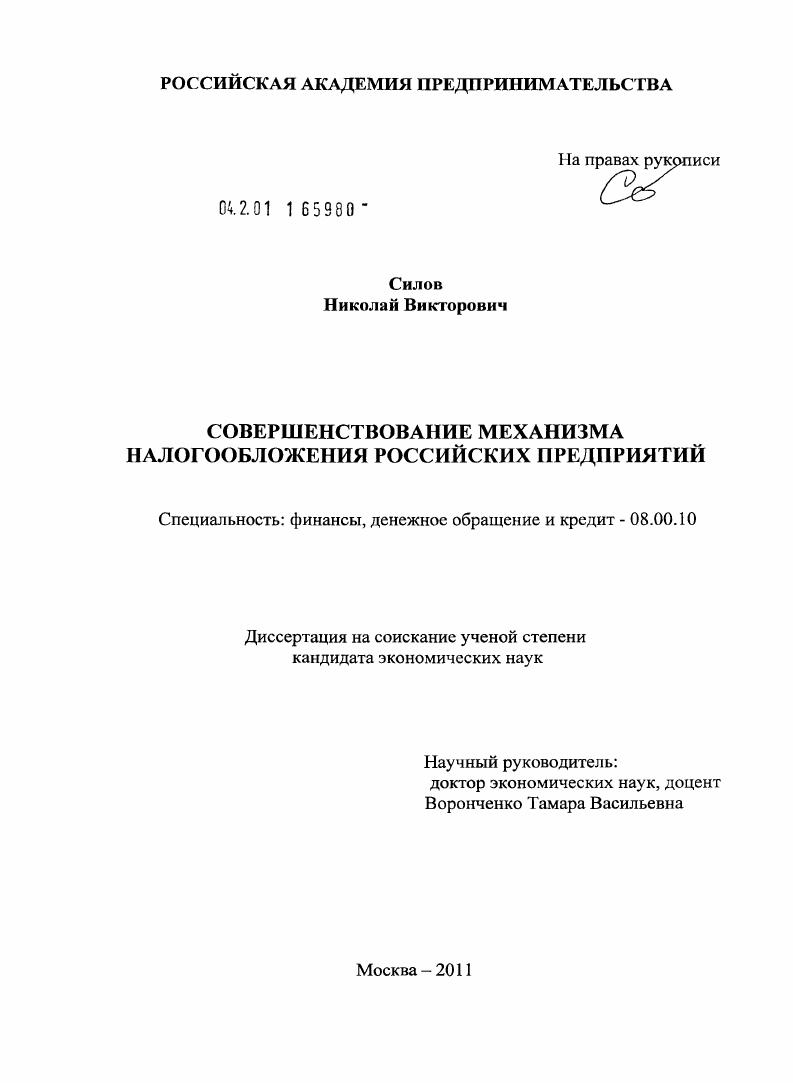 Совершенствование механизма налогообложения российских предприятий