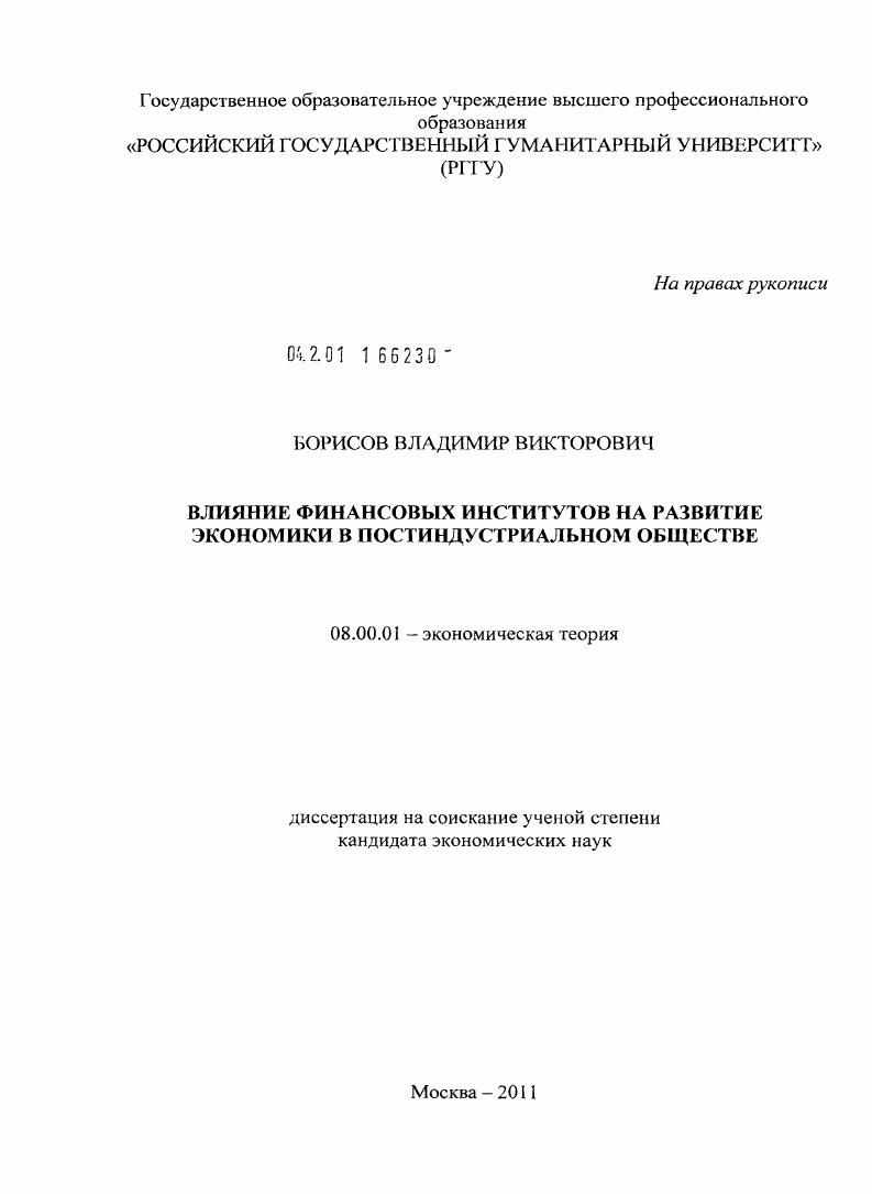 Влияние финансовых институтов на развитие экономики в постиндустриальном обществе