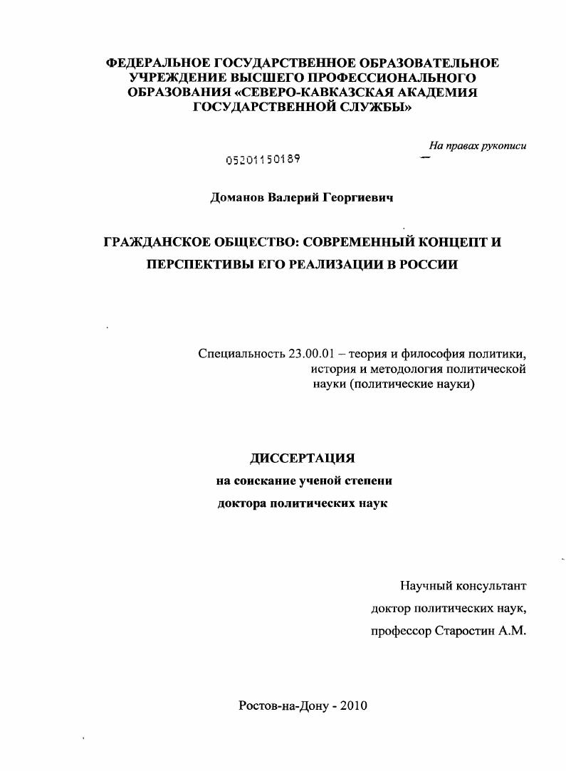 Гражданское общество : современный концепт и перспективы его реализации в России
