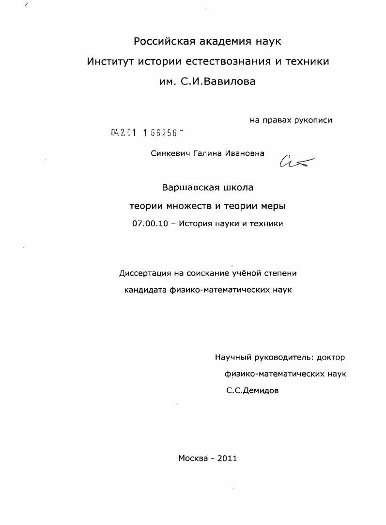 Варшавская школа теории множеств и теории меры