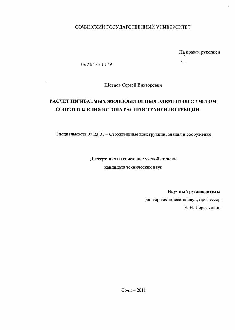 Расчет изгибаемых железобетонных элементов с учетом сопротивления бетона распространению трещин