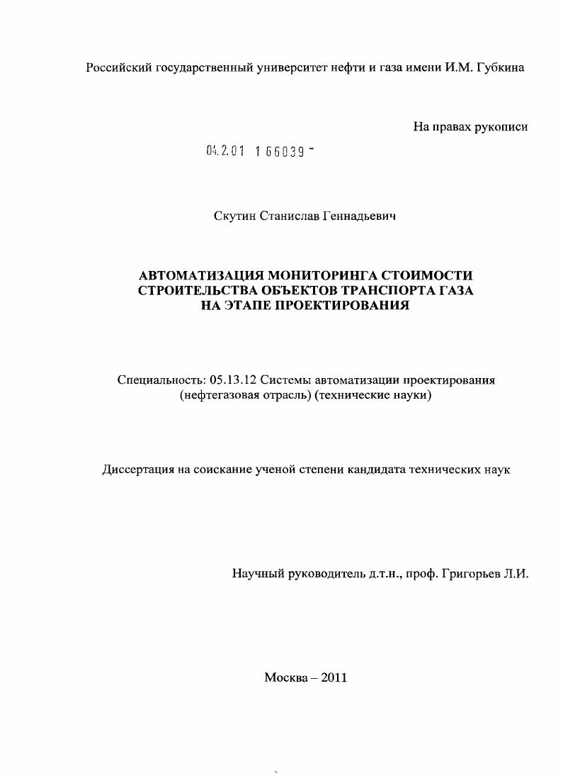 Автоматизация мониторинга стоимости строительства объектов транспорта газа на этапе проектирования