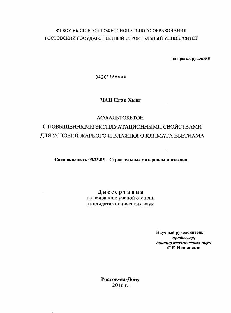 Асфальтобетон с повышенными эксплуатационными свойствами для условий жаркого и влажного климата Вьетнама