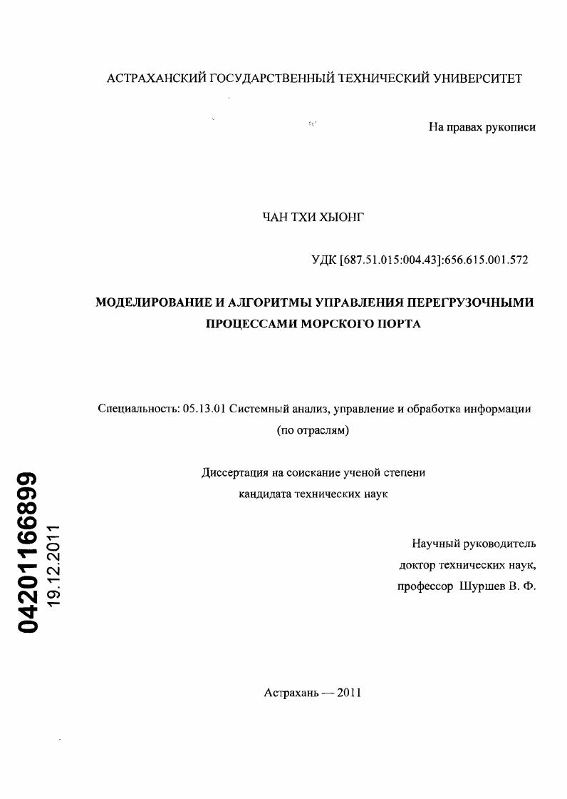 Моделирование и алгоритмы управления перегрузочными процессами морского порта