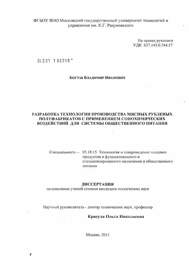 Разработка технологии производства мясных рубленых полуфабрикатов с применением сонохимических воздействий для системы общественного питания