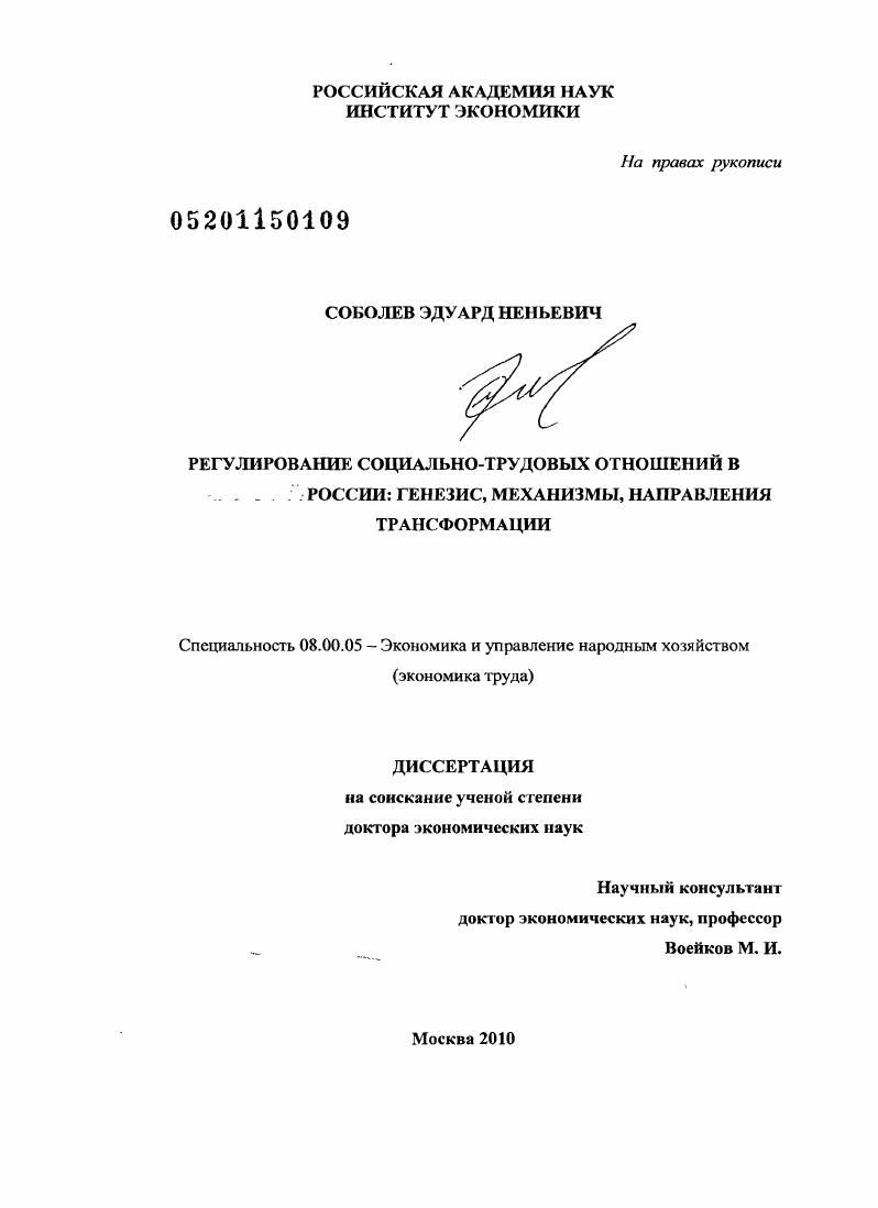 Регулирование социально-трудовых отношений в России: генезис, механизмы, направления трансформации