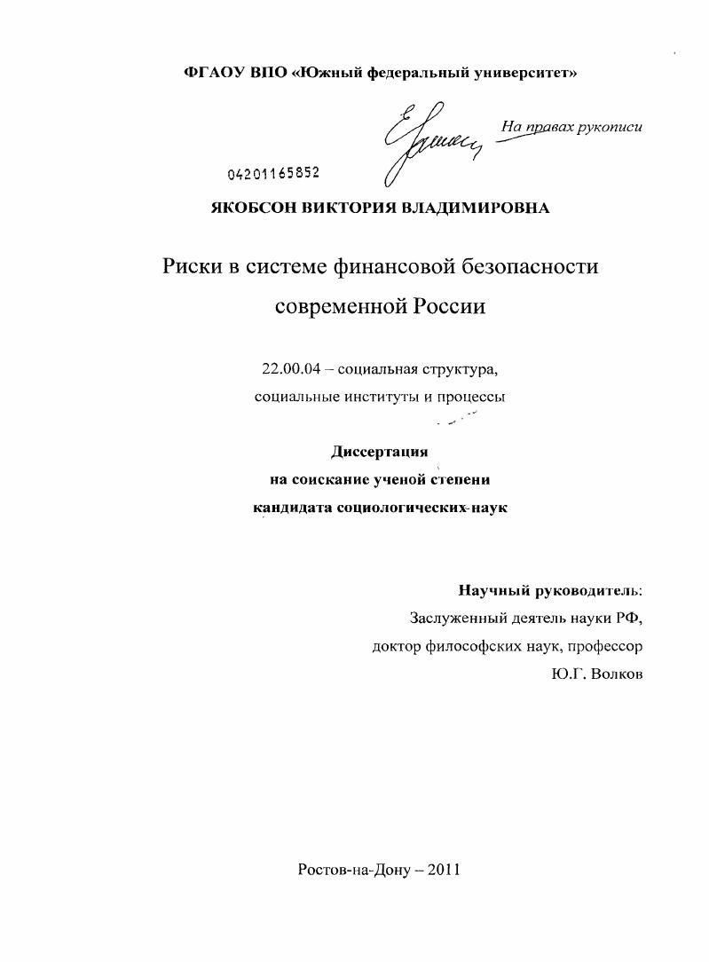 Риски в системе финансовой безопасности современной России