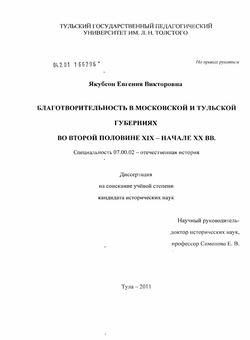 Благотворительность в Московской и Тульской губерниях во второй половине XIX - начале XX вв.