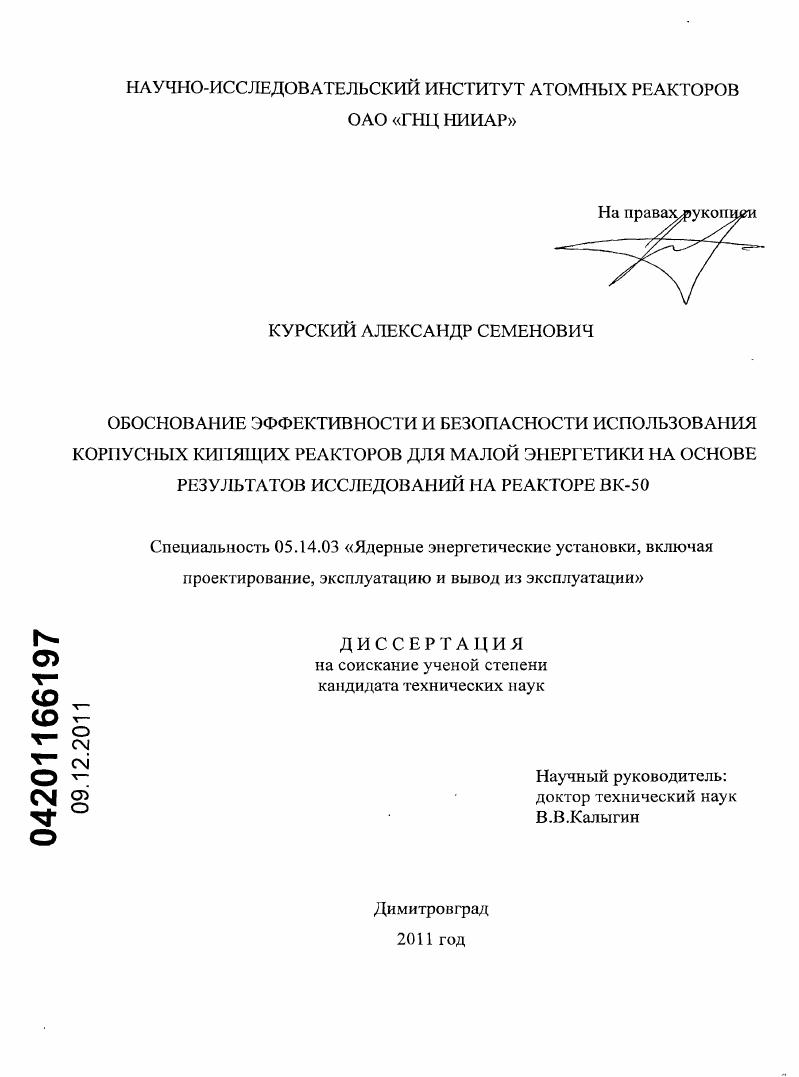 Обоснование эффективности и безопасности использования корпусных кипящих реакторов для малой энергетики на основе результатов исследований на реакторе ВК-50