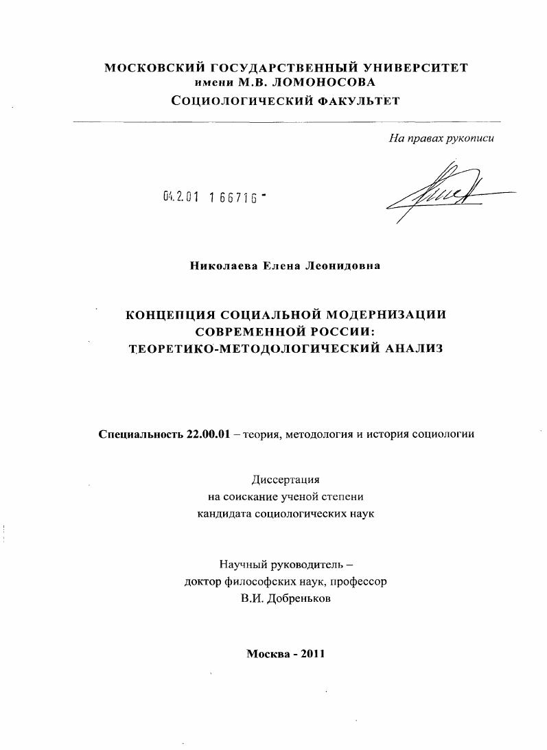 Концепция социальной модернизации современной России: теоретико-методологический анализ