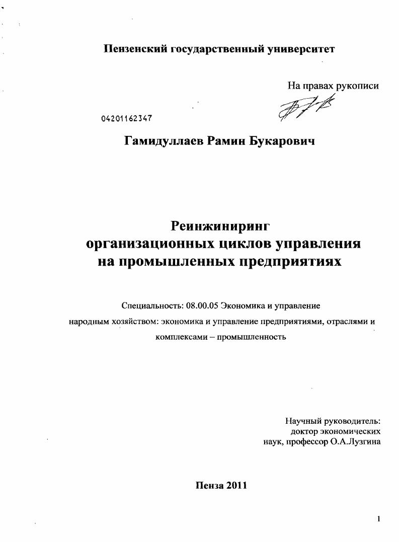 Реинжиниринг организационных циклов управления на промышленных предприятиях