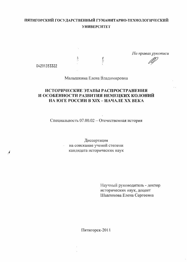 Исторические этапы распространения и особенности развития немецких колоний на Юге России в XIX-начале XX века