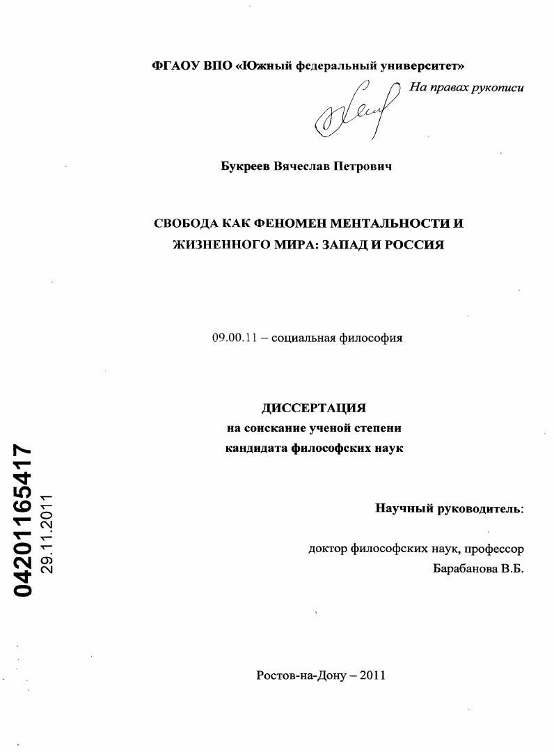 Свобода как феномен ментальности и жизненного мира: Запад и Россия