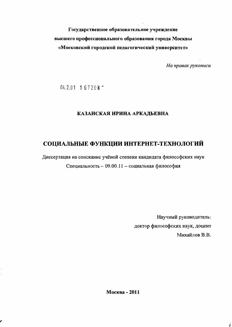 Социальные функции интернет-технологий