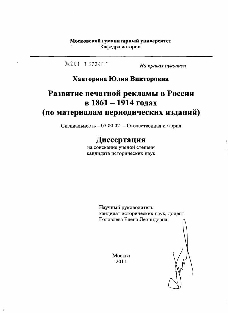 Развитие печатной рекламы в России в 1861-1914 годах : по материалам периодических изданий