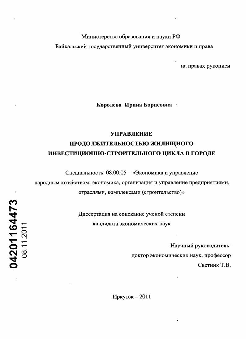 Управление продолжительностью жилищного инвестиционно-строительного цикла в городе