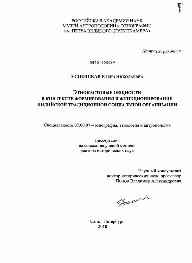 Этнокастовые общности в контексте формирования и функционирования индийской традиционной социальной организации