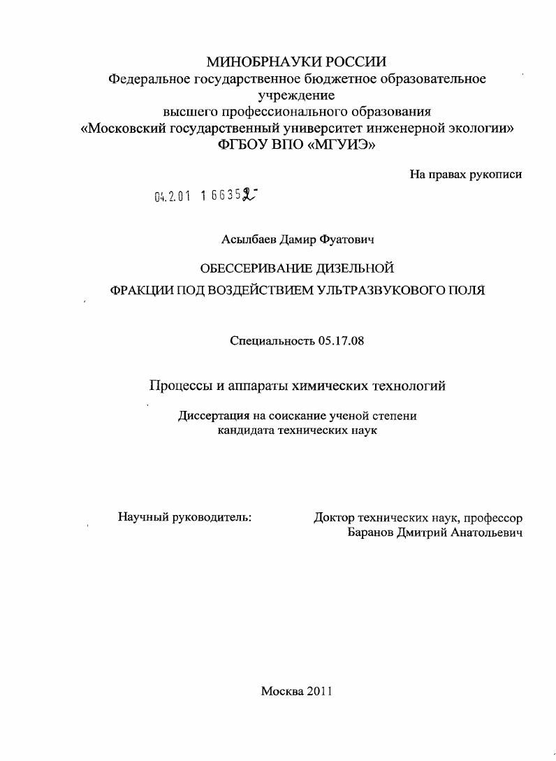 Обессеривание дизельной фракции под воздействием ультразвукового поля