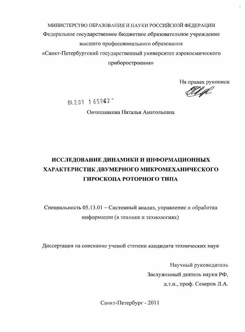 Исследование динамики и информационных характеристик двумерного микромеханического гироскопа роторного типа