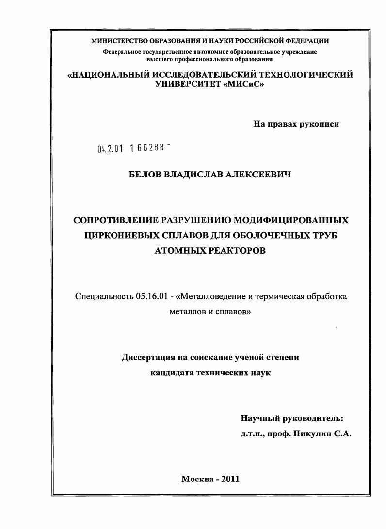 Сопротивление разрушению модифицированных циркониевых сплавов для оболочечных труб атомных реакторов