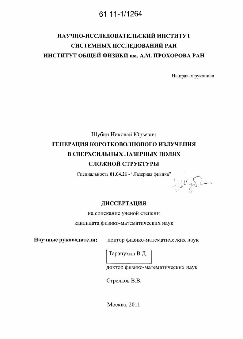 Генерация коротковолнового излучения в сверхсильных лазерных полях сложной структуры