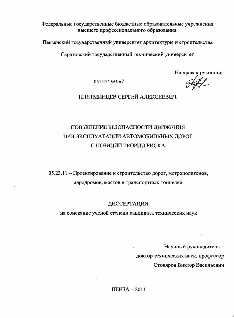Повышение безопасности движения при эксплуатации автомобильных дорог с позиции теории риска