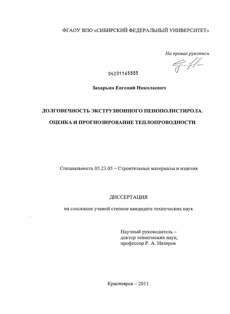 Долговечность экструзионного пенополистирола. Оценка и прогнозирование теплопроводности