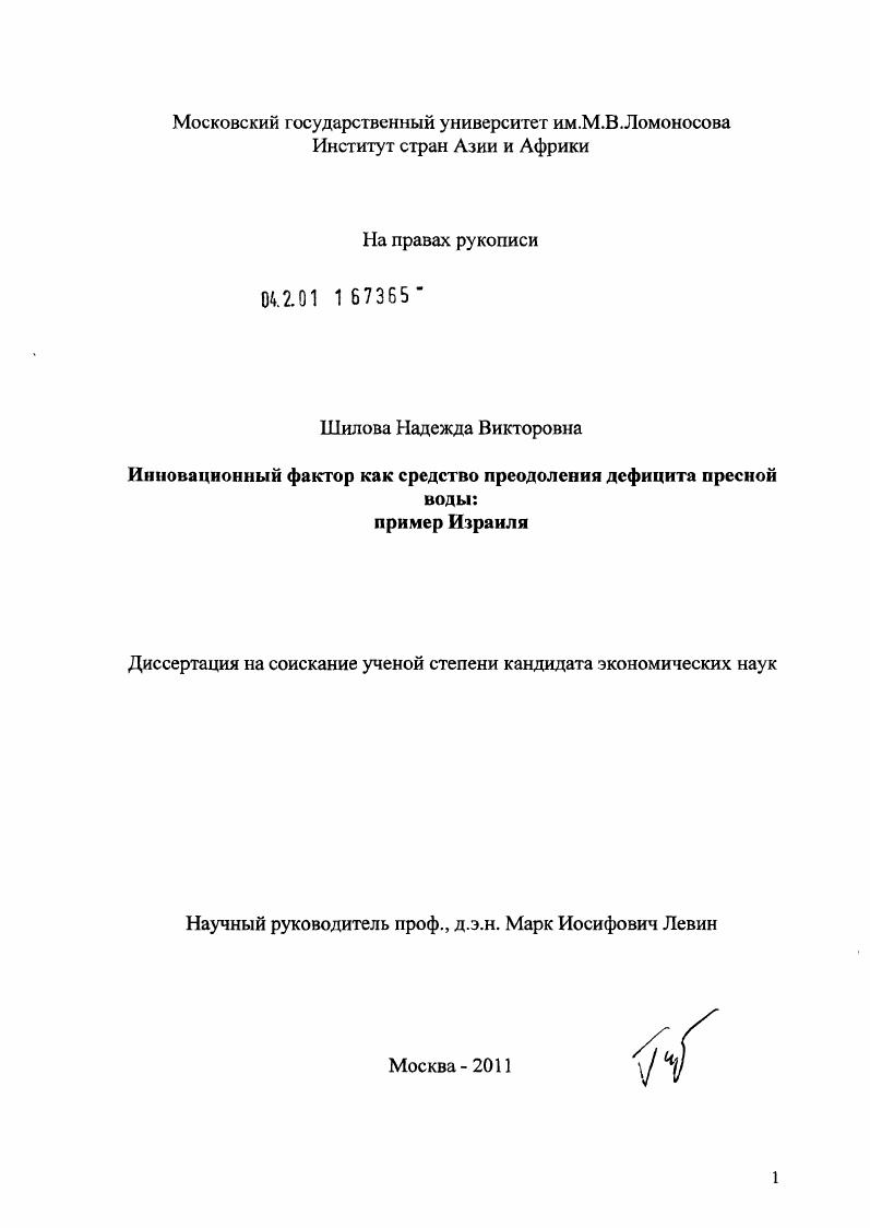 Инновационный фактор как средство преодоления дефицита пресной воды : пример Израиля