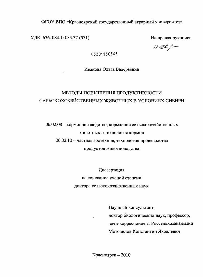 Методы повышения продуктивности сельскохозяйственных животных в условиях Сибири