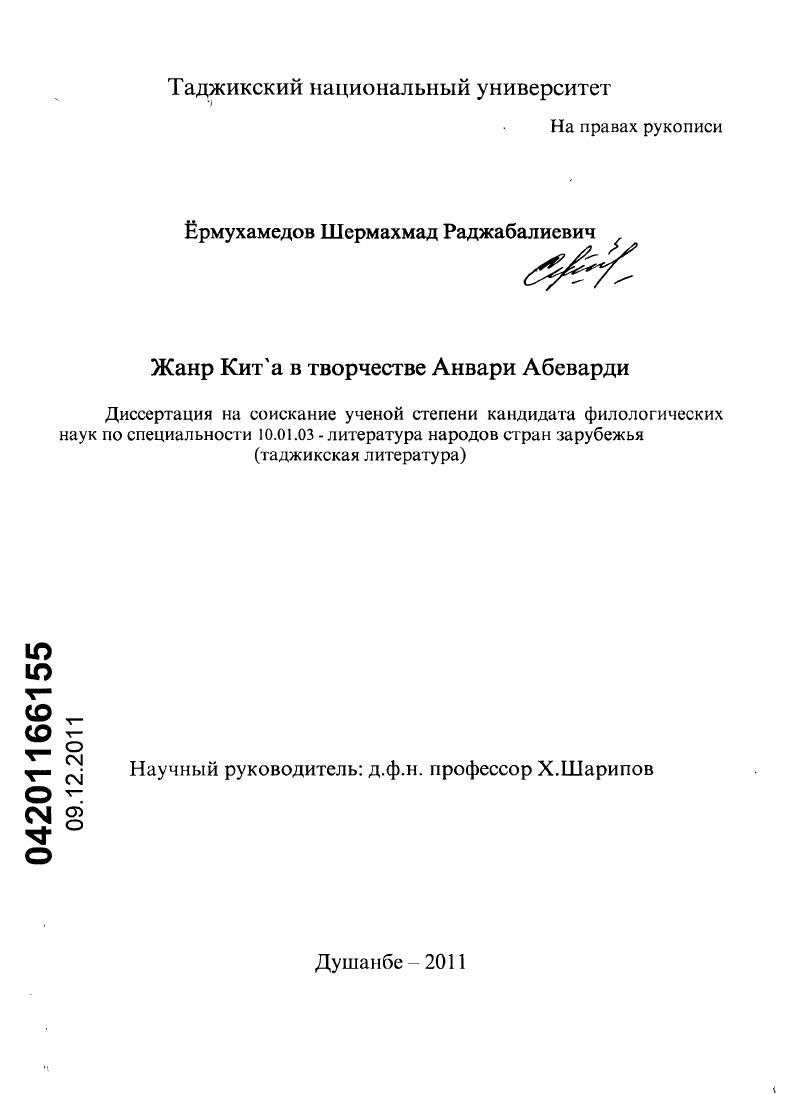 Жанр Кит`а в творчестве Анвари Абеварди