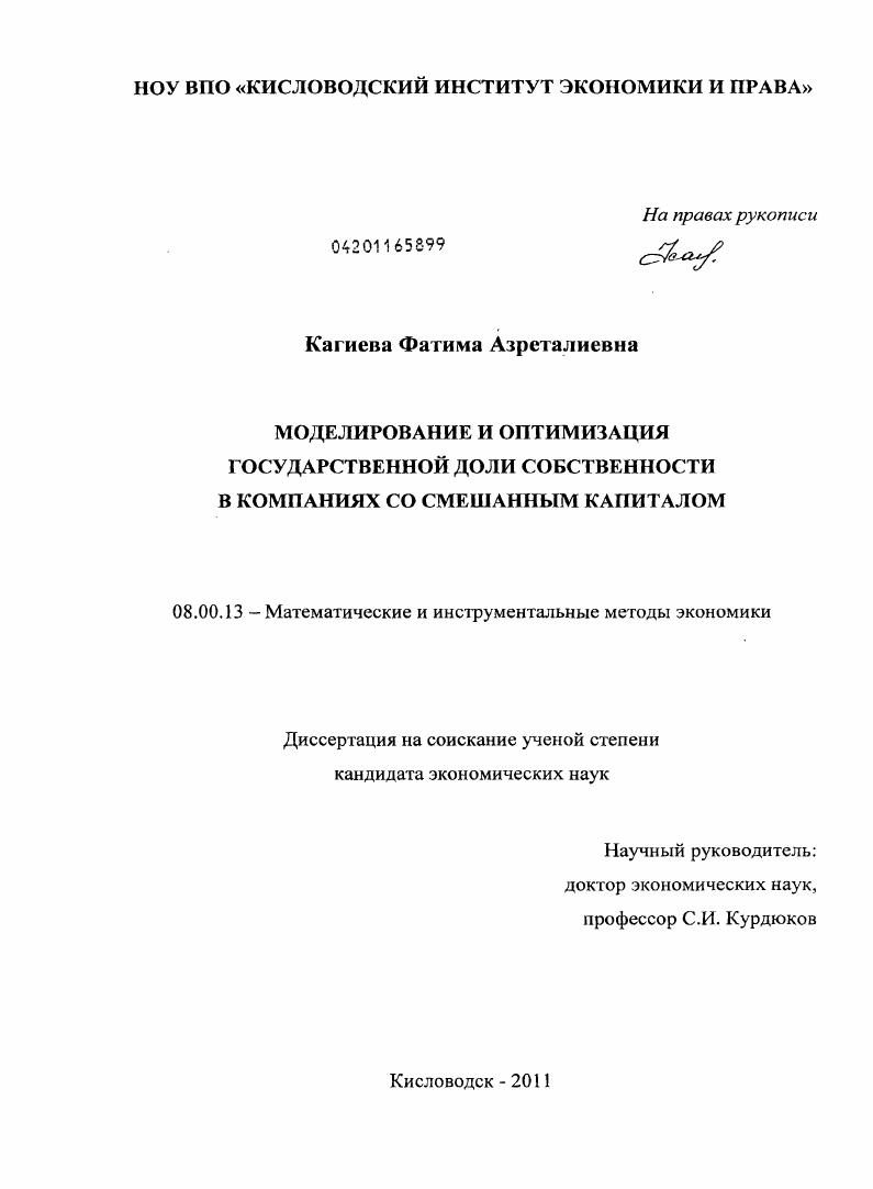 Моделирование и оптимизация государственной доли собственности в компаниях со смешанным капиталом