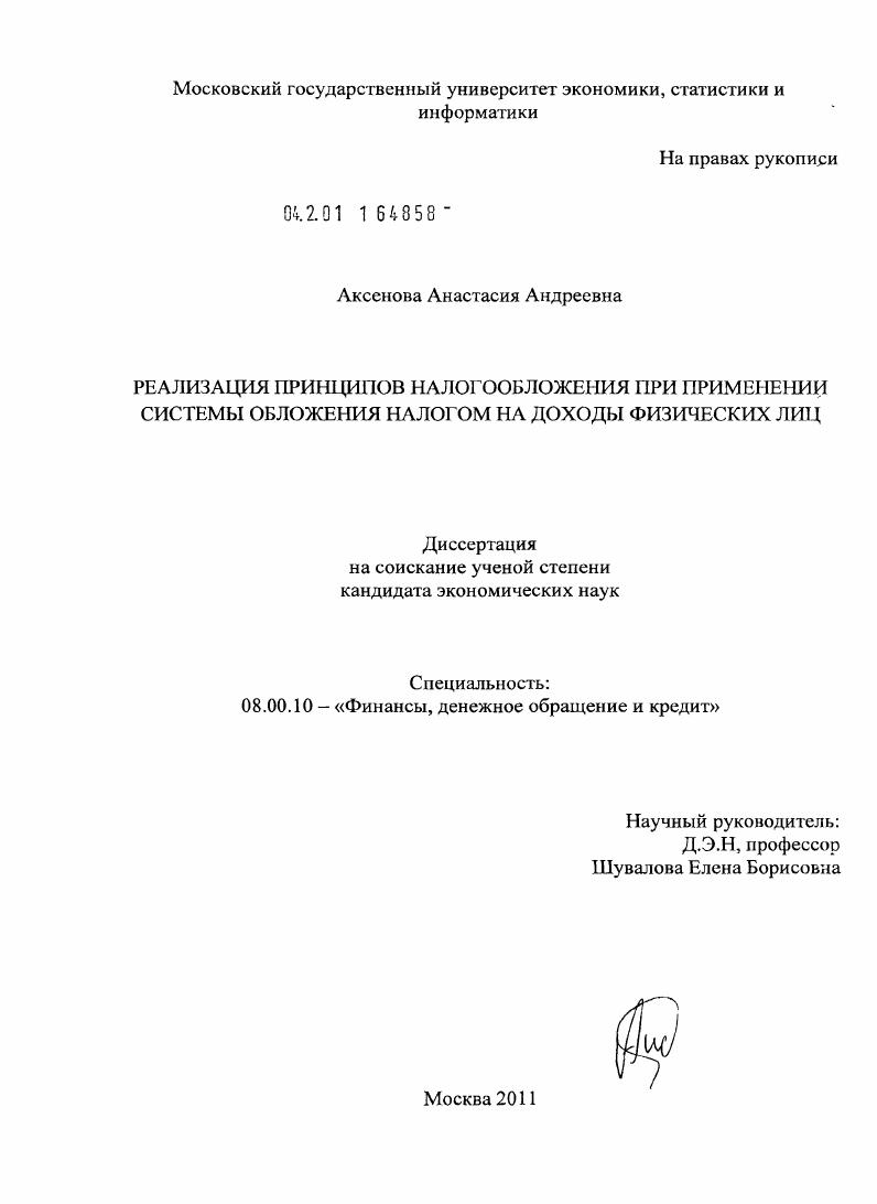 Реализация принципов налогообложения при применении системы обложения налогом на доходы физических лиц