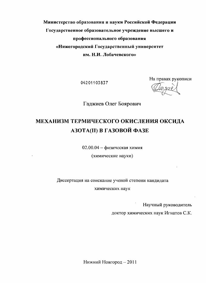 Механизм термического окисления оксида азота(II) в газовой фазе