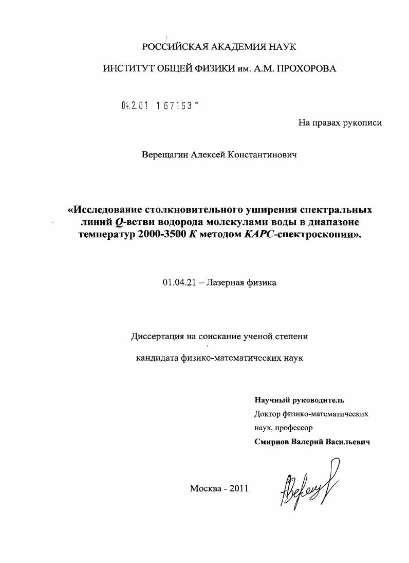 Исследование столкновительного уширения спектральных линий Q-ветви водорода молекулами воды в диапазоне температур 2000-3500 К методом КАРС-спектроскопии