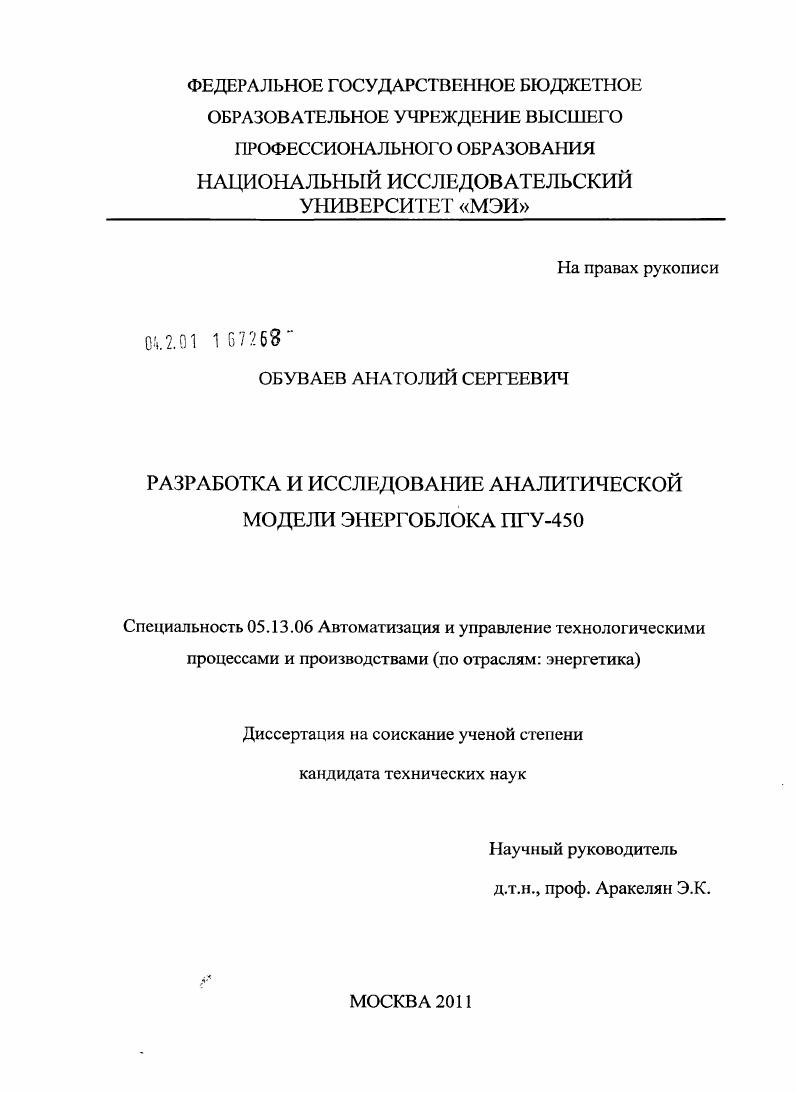 Разработка и исследование аналитической модели энергоблока ПГУ-450