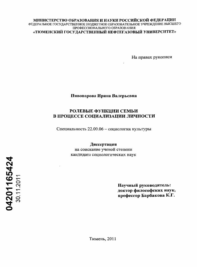 Ролевые функции семьи в процессе социализации личности