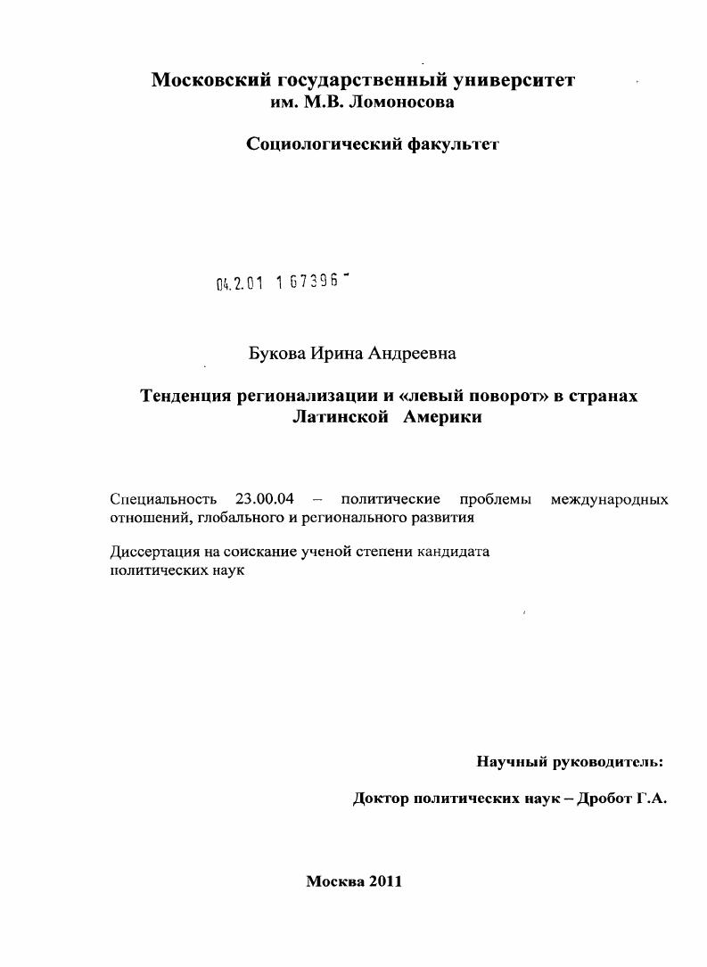 Тенденция регионализации и "левый поворот" в странах Латинской Америки