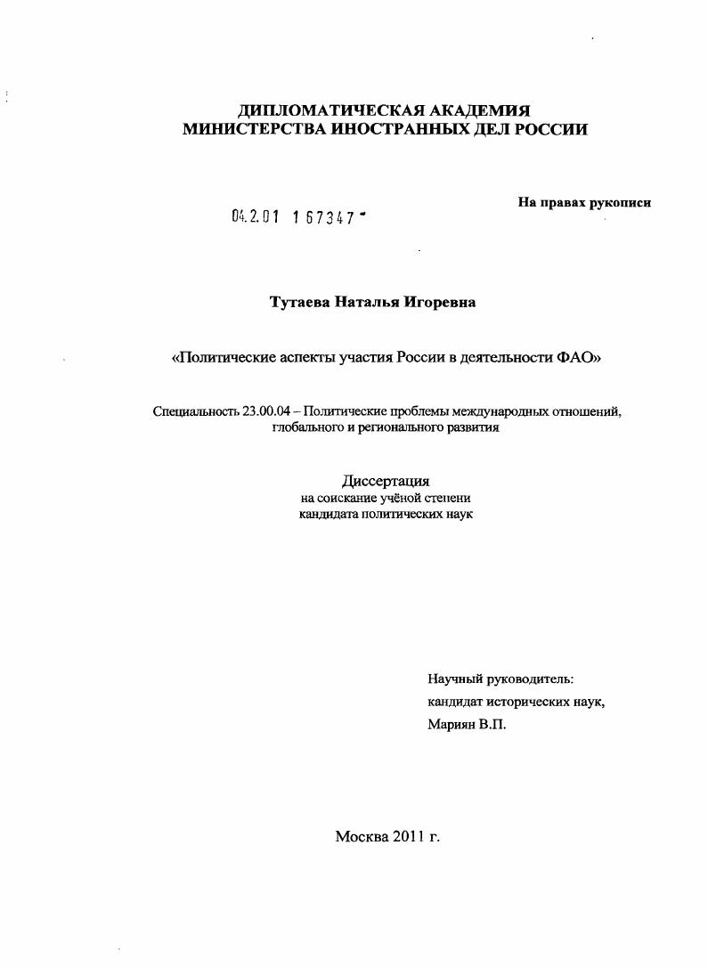 Политические аспекты участия России в деятельности ФАО