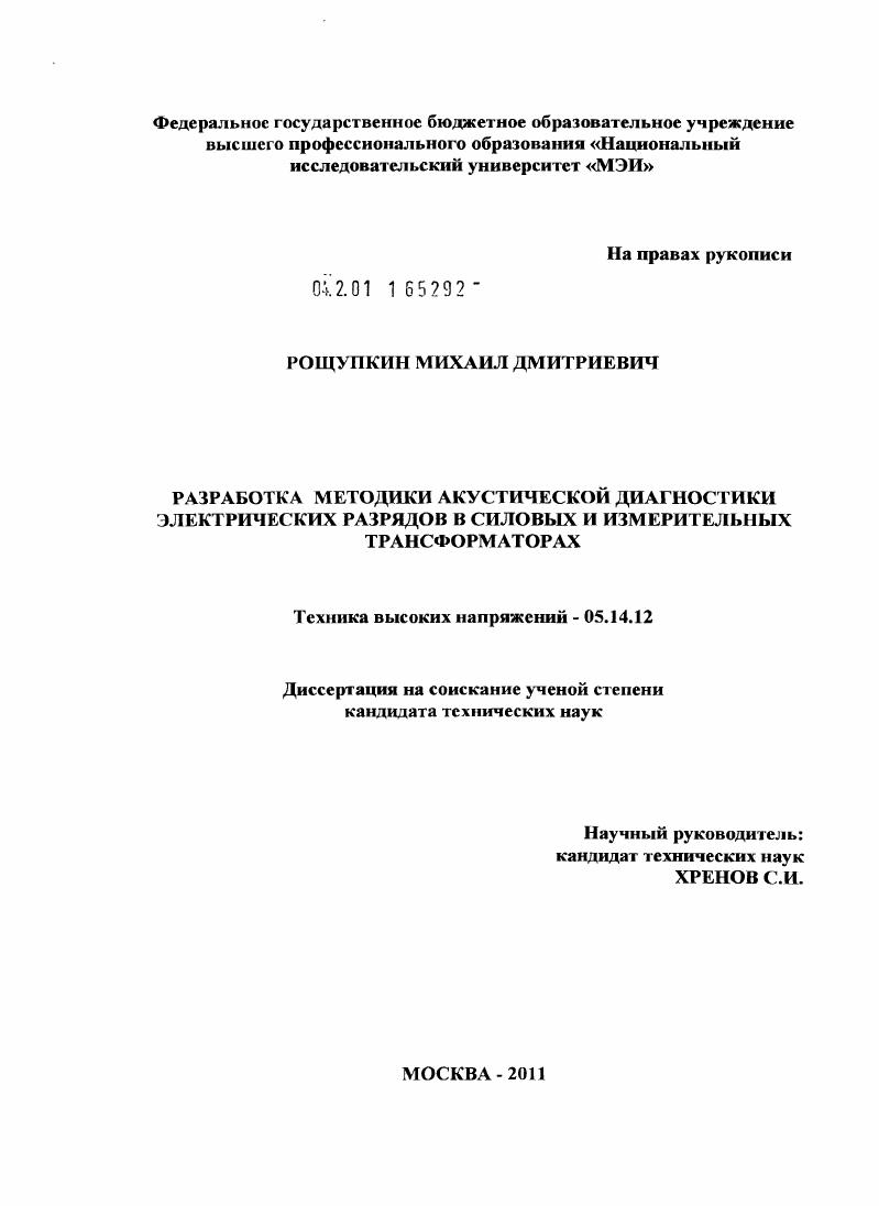 Разработка методики акустической диагностики электрических разрядов в силовых и измерительных трансформаторах