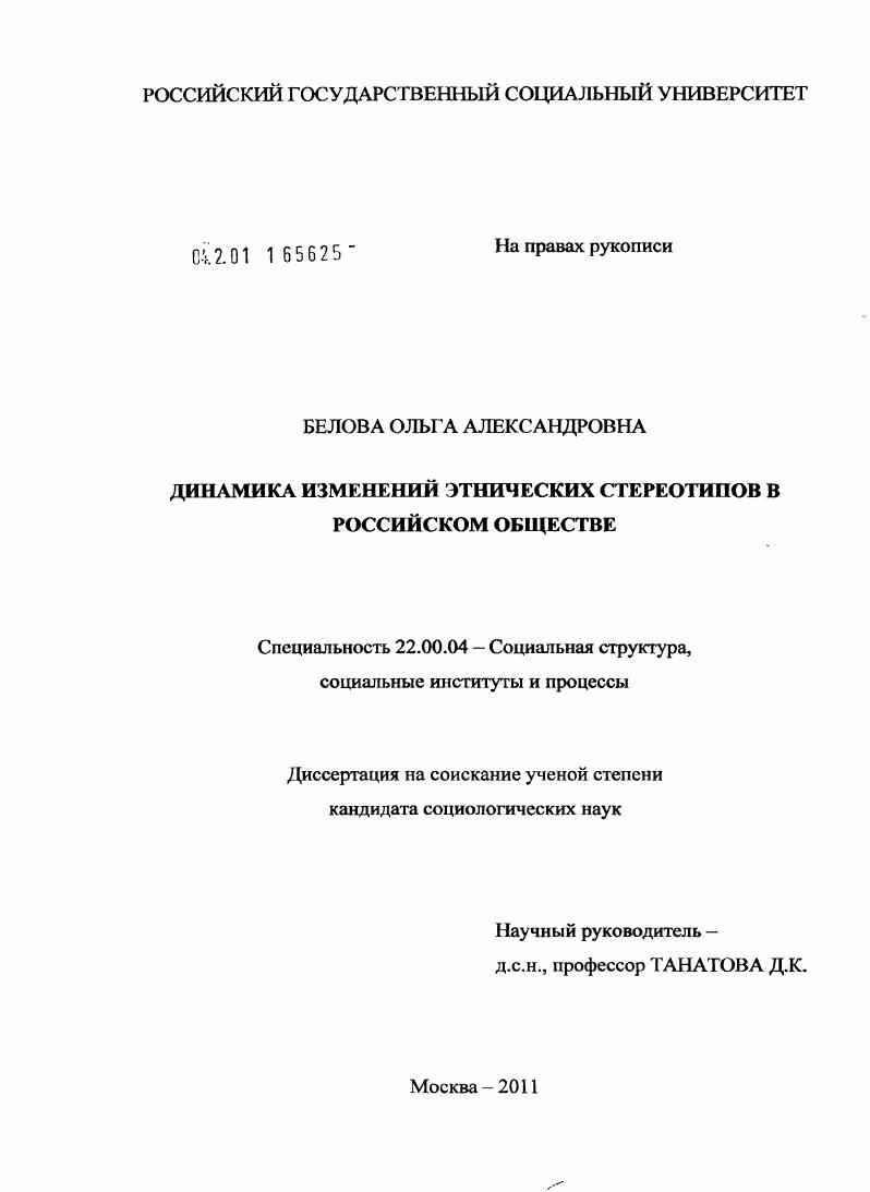 Динамика изменений этнических стереотипов в российском обществе