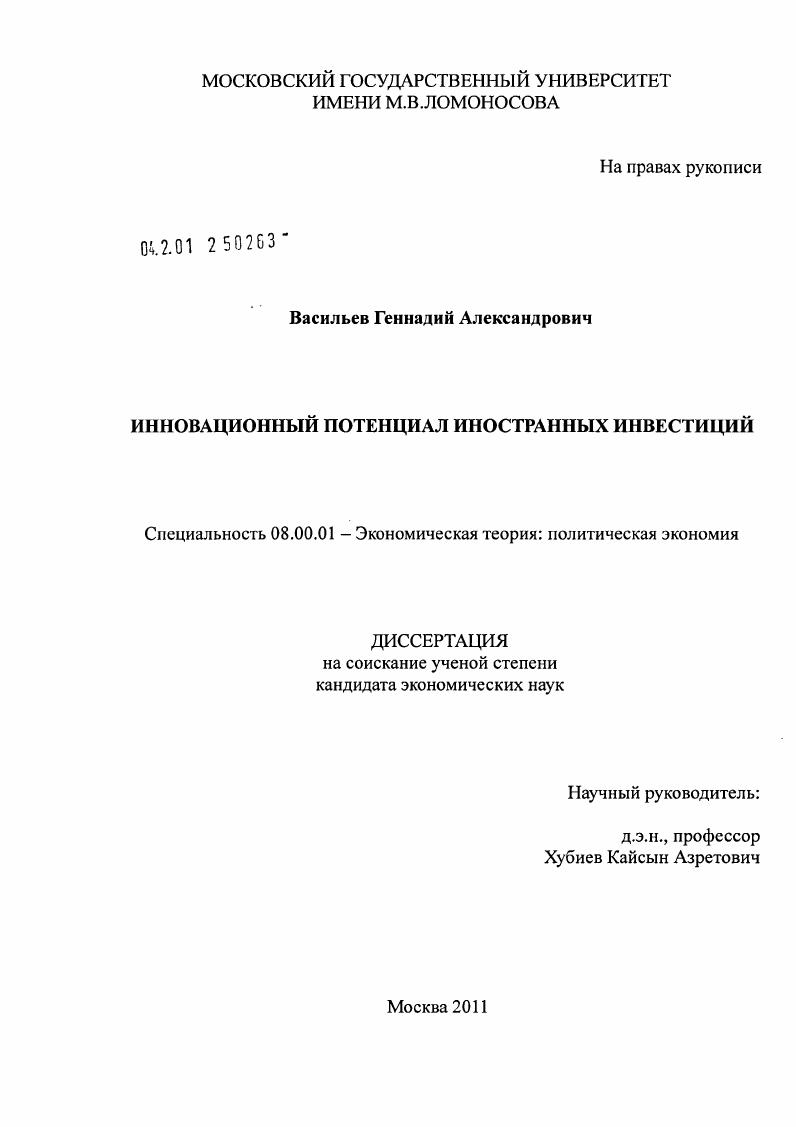 скачать диссертацию Инновационный потенциал иностранных инвестиций Инновационный потенциал иностранных инвестиций