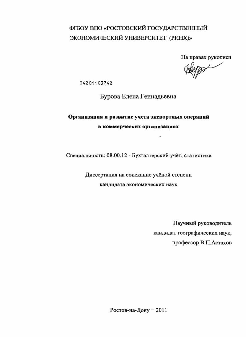 скачать диссертацию Организация и развитие учета экспортных операций в коммерческих организациях Организация и развитие учета экспортных операций в коммерческих организациях