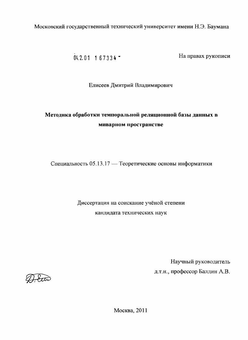 Методика обработки темпоральной реляционной базы данных в миварном пространстве